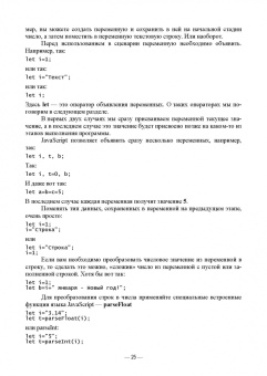 Валерий Янцев: JavaScript. Креативное программирование. Учебное пособие для вузов