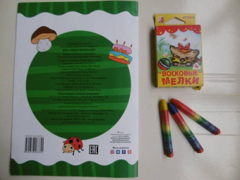 Раскраска "Для самых маленьких"