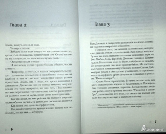Дон Уинслоу: Час джентльменов