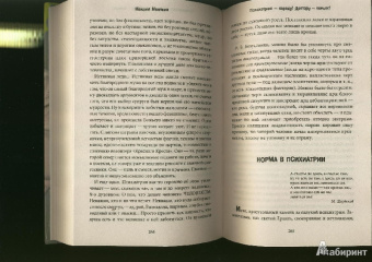 Максим Малявин: Психиатрию - народу! Доктору - коньяк!