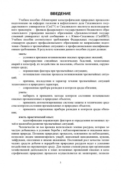 Мелкий, Лобищева, Верхотуров: Мониторинг катастрофических природных процессов. Учебное пособие для СПО