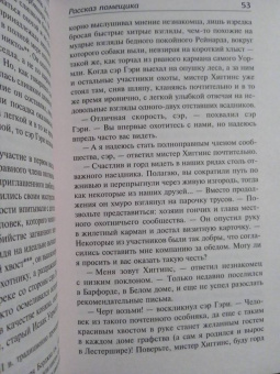 Элизабет Гаскелл: Серая Женщина