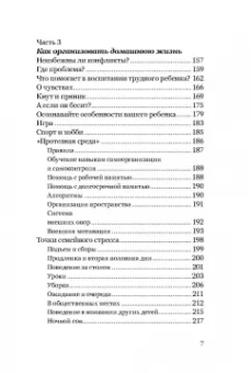 Ирина Лукьянова: Экстремальное материнство. Счастливая жизнь с трудным ребенком