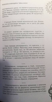 Анатолий Бернацкий: Мужчина и женщина. Тайны жизни