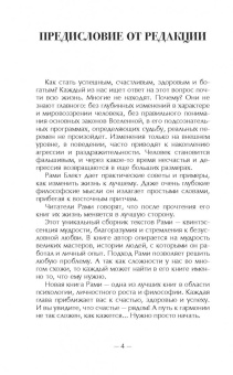 Рами Блект: Восточная психология
