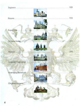 Вадим Сингаевский: 100 самых красивых мест и городов России