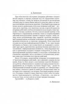 Бэзил Лиддел-Гарт: Стратегия непрямых действий