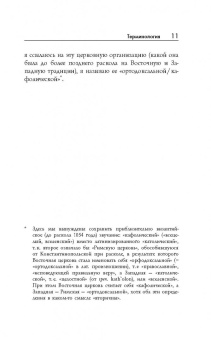 Филипп Дженкинс: Многоликий Христос. Тысячелетняя история тайных евангелий