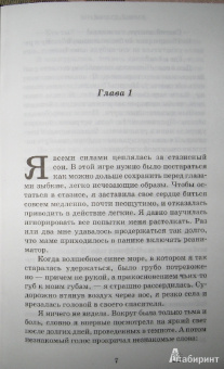 Анна Шихан: Долгий, долгий сон
