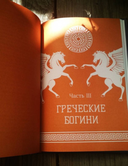 Кала Троб: Обращение к богине. Взаимодействие с индуистскими, греческими и египетскими божествами