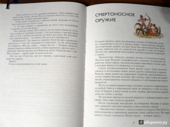 Николай Осипов: Заколдованное дерево