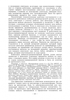 Алексей Понсов: Конструкции и технология изготовления театральных декораций. Учебное пособие