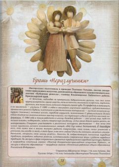 С любовью, Неразлучники!