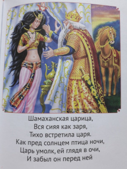 Александр Пушкин: Крупные буквы. Сказки А.С. Пушкина
