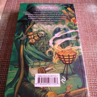 Терри Пратчетт: Вещие сестрички