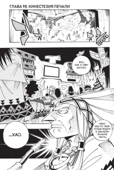 Хироюки Такэи: Король шаманов. Том 6