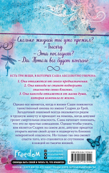Мара Вульф: Тысяча жизней подряд