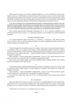 Дарья Митрофанова: Итальянский язык для вокалистов. Фонетика в пении. Учебное пособие для СПО (+DVD)