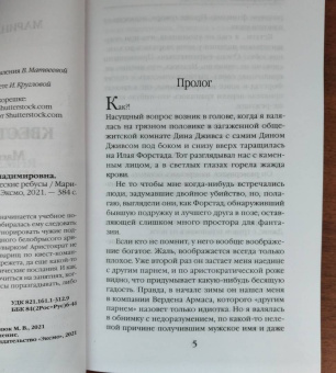 Марина Ефиминюк: Квест Академия. Магические ребусы