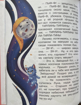 Виктория Царинная: Приключения кота Пыха