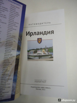 Бернд Мюллер: Ирландия. Путеводитель