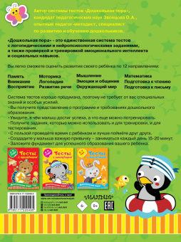 Ольга Звонцова: Тесты с наклейками 4-6 лет