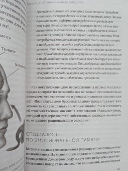 Дэниел Гоулман: Эмоциональный интеллект