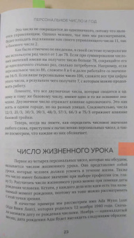 Джавэйн, Дасти: Нумерология и Сакральный треугольник. Полный гид по расшифровке кода своей судьбы