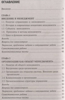 Иванов, Турянская, Носкова: Менеджмент. Учебное пособие. ФГОС