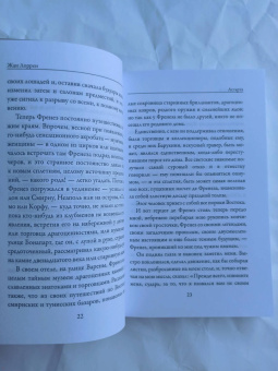 Жан Лоррен: Астарта