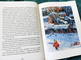 Михаил Нисенбаум: Сказки про Копушонка