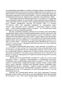 Гулюкин, Клименко, Овдиенко: Микобактерии и микобактериальные инфекции животных