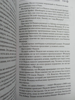 Сандер Коллевейн: Роджер Федерер. Биография великого мастера