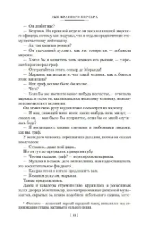 Эмилио Сальгари: Сын Красного Корсара. Последние флибустьеры