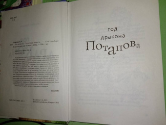 Светлана Лаврова: Год дракона