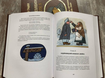 Ярослав Гашек: Похождения бравого солдата Швейка во время мировой войны. В 2-х книгах