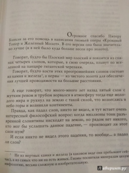 Терри Пратчетт: Пятый элефант. Ночная Стража