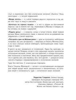 Мужицкая Татьяна Владимировна: Теория невероятности. Как мечтать, чтобы сбывалось, как планировать, чтобы достигалось