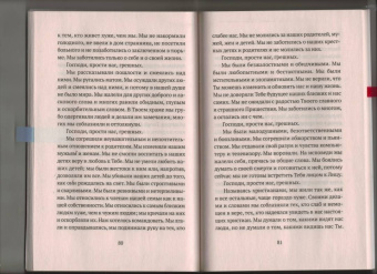 Исповедь и Причастие. Для тех, кто хочет быть с Богом