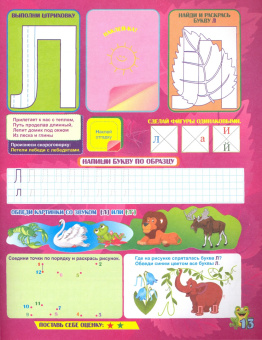 Лободина, Попова: Азбука в наклейках. Буквы, звуки, слоги, слова. Занимательные задания и игры