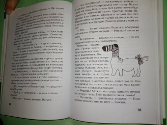 Светлана Лаврова: Год лошади