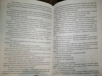 Тесс Герритсен: Хранитель смерти