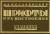 Д. Писаревский: Шрифты и их построение