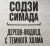 Содзи Симада: Дерево-людоед с Темного холма