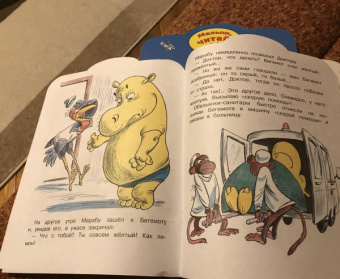 Владимир Сутеев: Про бегемота, который боялся прививок