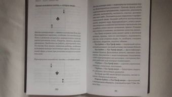 Анна Огински: Гадание на игральных картах. Как предсказывать будущее на колоде из 36 карт