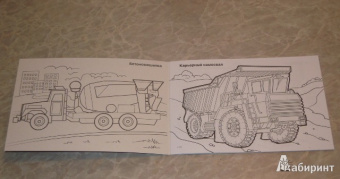 Раскраска. Специальный транспорт (для мальчиков)