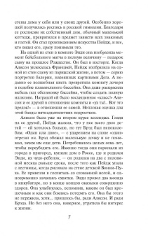 Даниэла Стил: Жить дальше