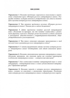 Ирина Курносова: Сборник упражнений по истории русского литературного языка. Учебное пособие