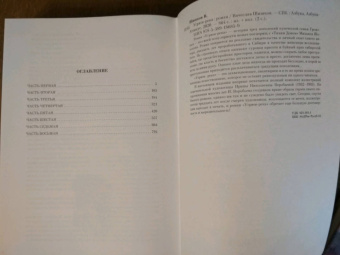 Вячеслав Шишков: Угрюм-река